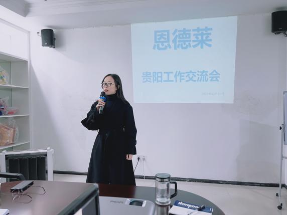 首屆恩德萊與福爾康矯形器合作交流會暨恩德萊西南系統年度工作會在貴陽順利召開