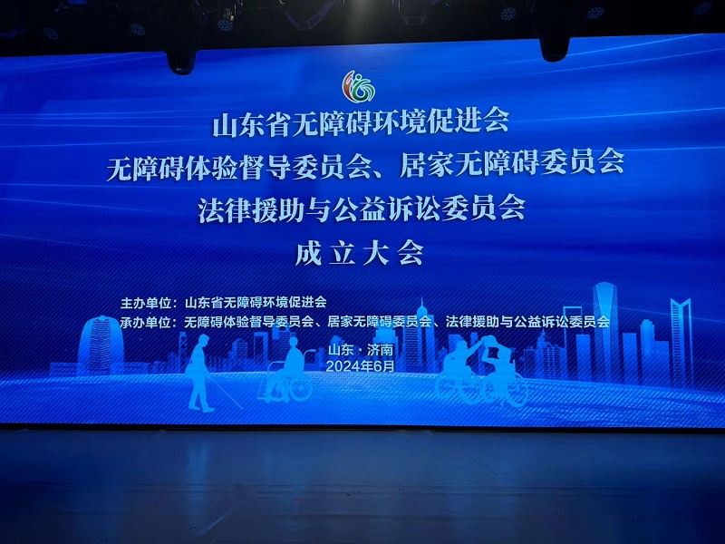 恩德萊山東愛心店孫祥禮總經理榮任山東省無障礙環境促進會居家無障礙改造委員會主任委員