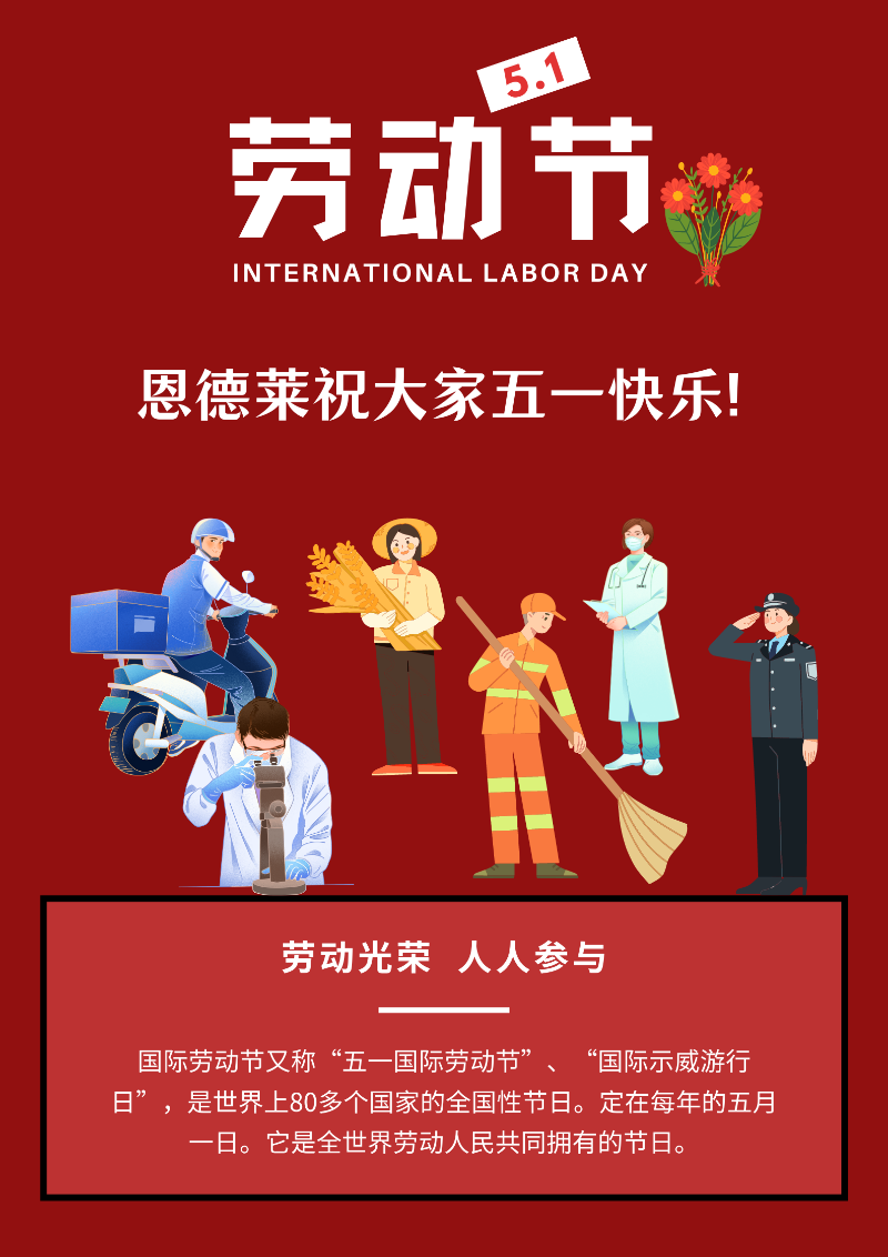 紅金色五一勞動節放假通知漸變精致復古旗幟邊框簡約勞動節節日分享中文海報