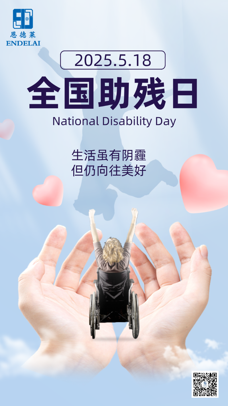 全國助殘日海報2